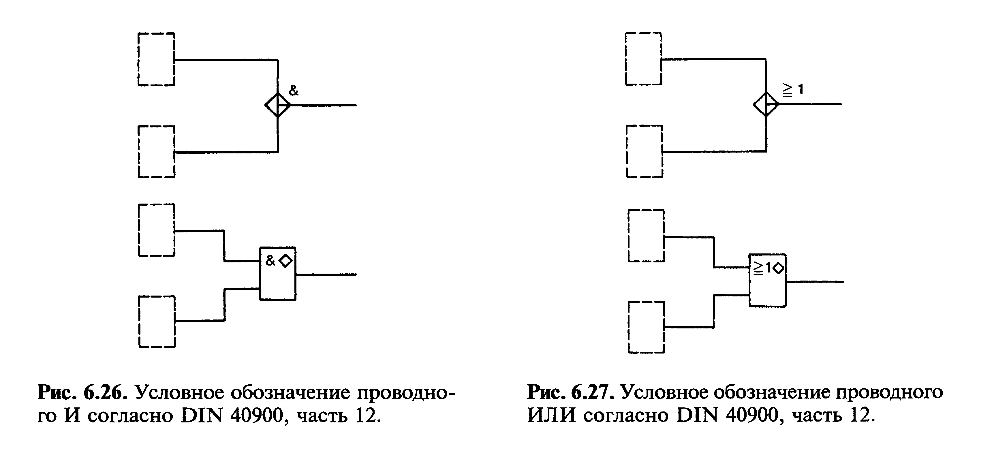 Условное обозначение проводного "И" согласно DIN 40900
